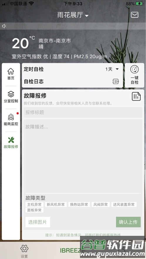 舒恒管家app下载截图1