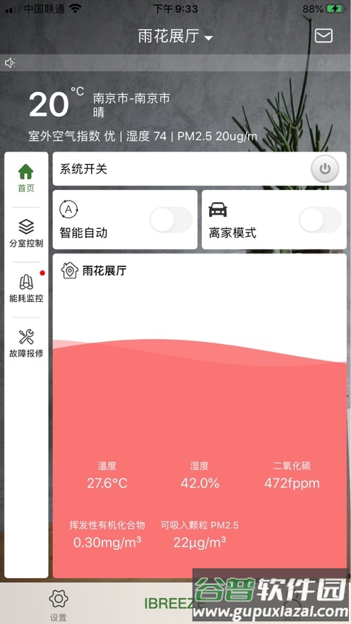 舒恒管家app下载截图2