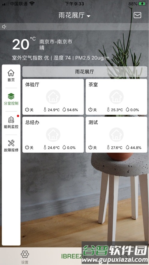舒恒管家app下载截图3