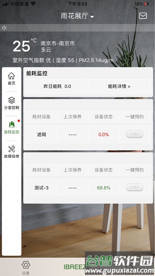 舒恒管家app下载截图4