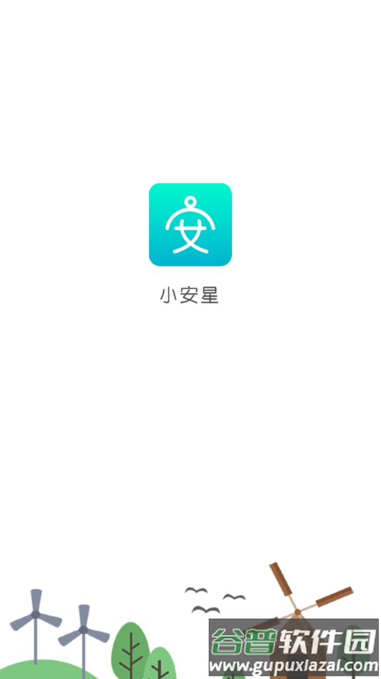 小安星手表app下载截图1
