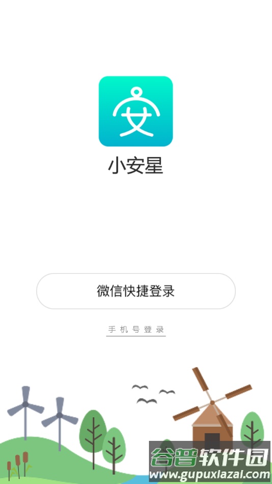 小安星手表app下载截图2