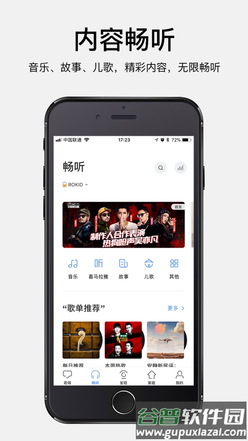 若琪智能音箱app下载截图1
