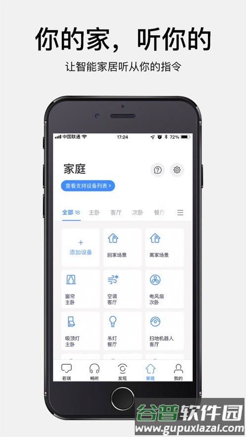 若琪智能音箱app下载截图2