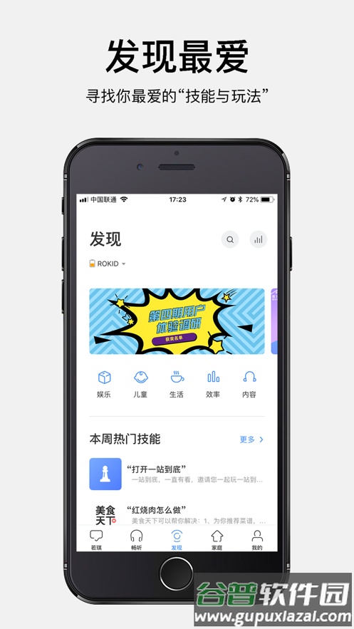 若琪智能音箱app下载截图3