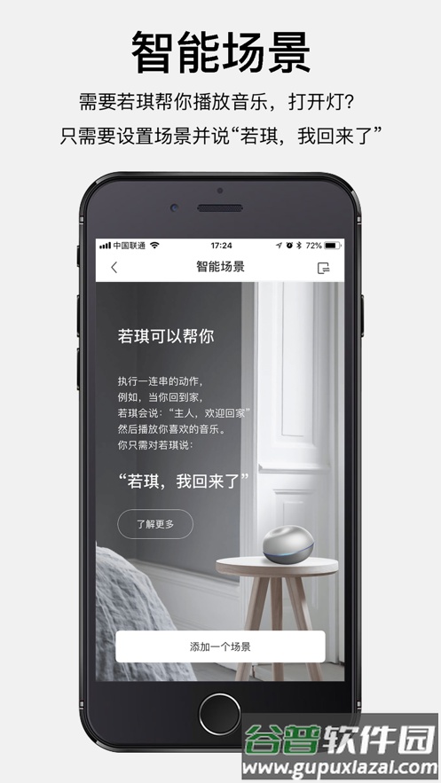 若琪智能音箱app下载截图4