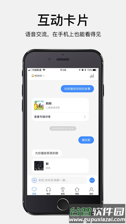 若琪智能音箱app下载截图5