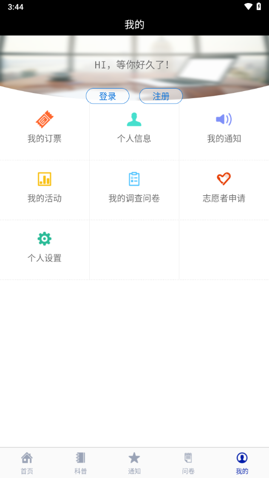 沈阳科学宫app下载截图2