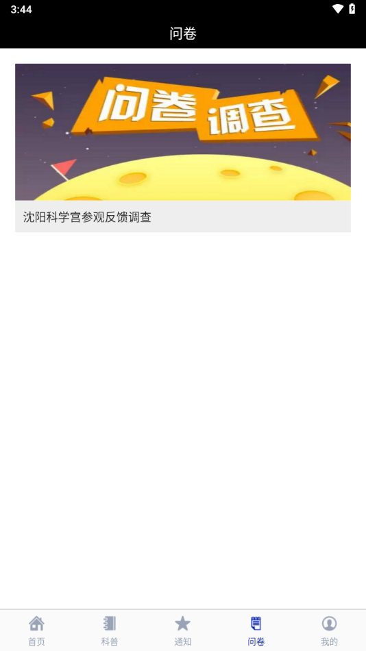 沈阳科学宫app下载截图3