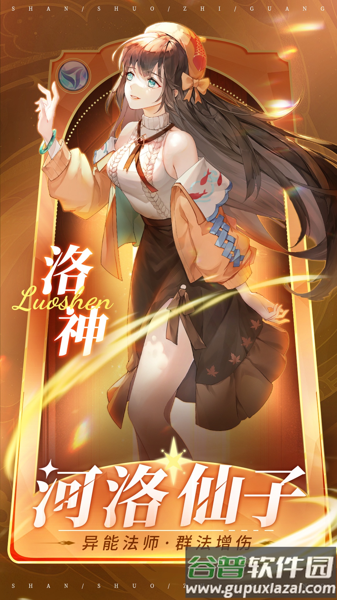 闪烁之光oppo版下载截图2