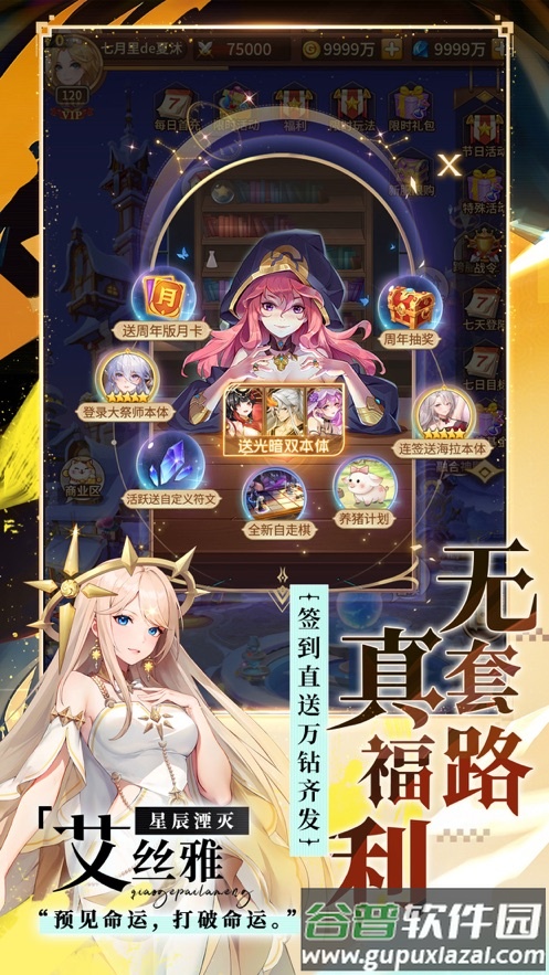 闪烁之光华为渠道服截图2