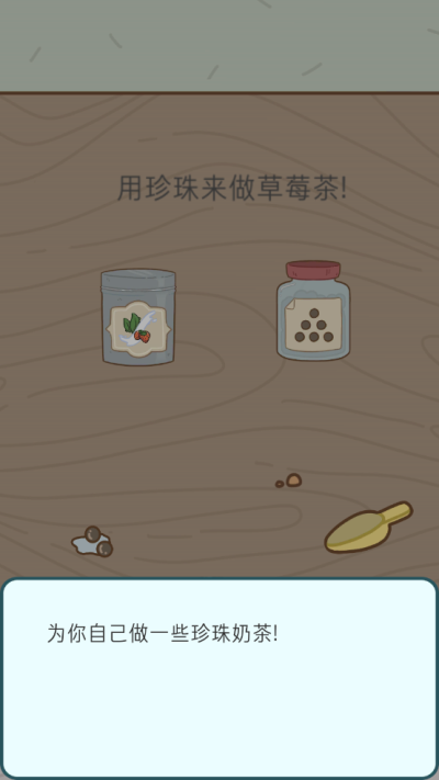 奶茶的故事Boba Story下载中文版截图4