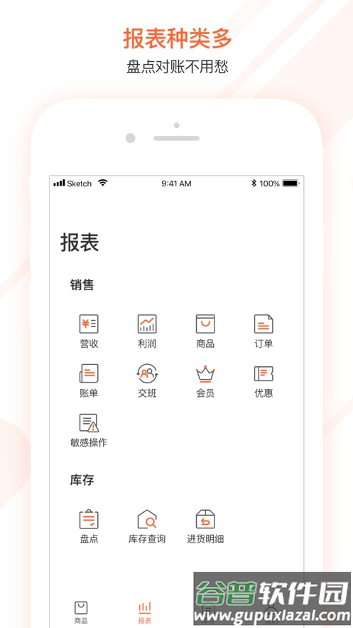美团管家零售版app下载截图2