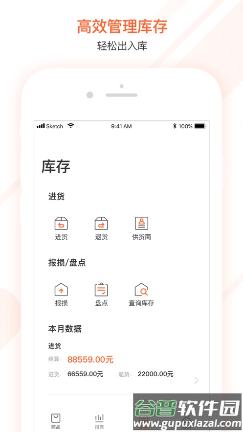 美团管家零售版app下载截图3