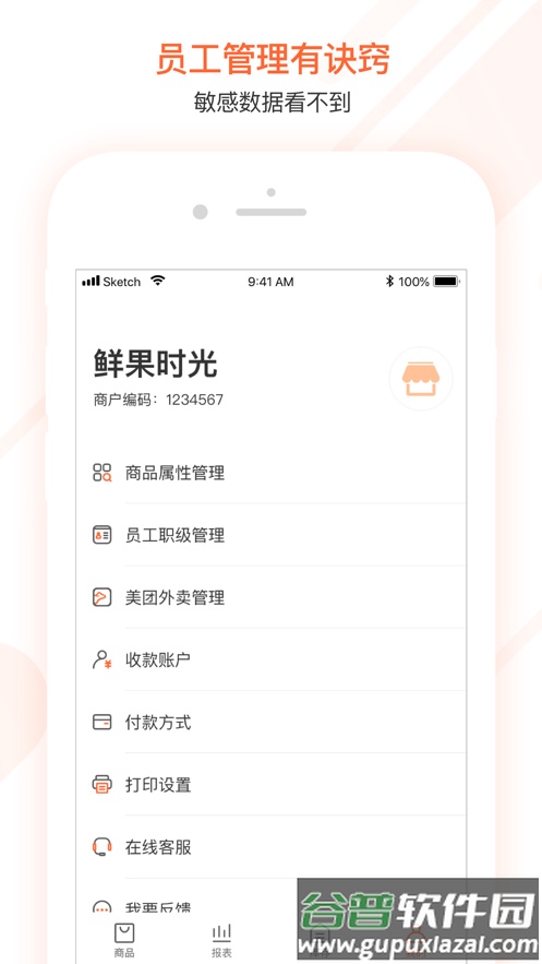 美团管家零售版app下载截图4