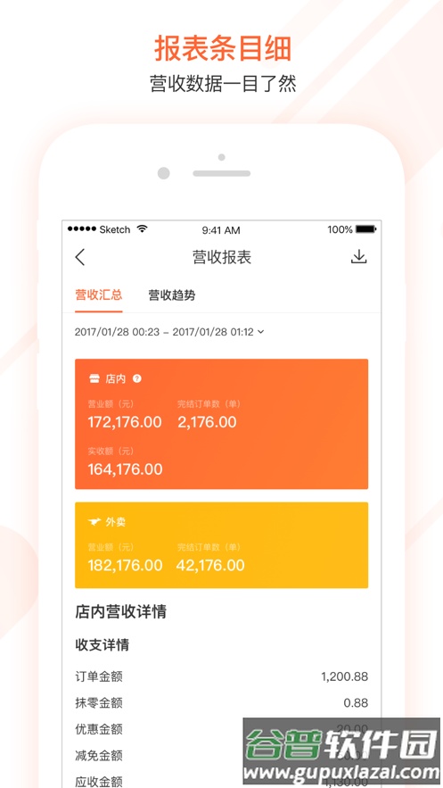美团管家零售版app下载截图5
