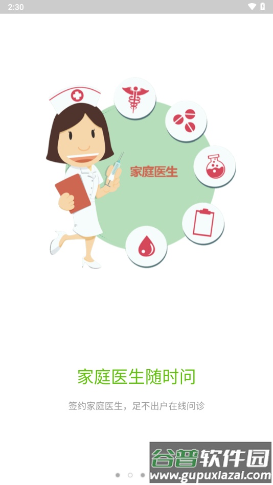 荣成健康在线app官方免费下载截图1