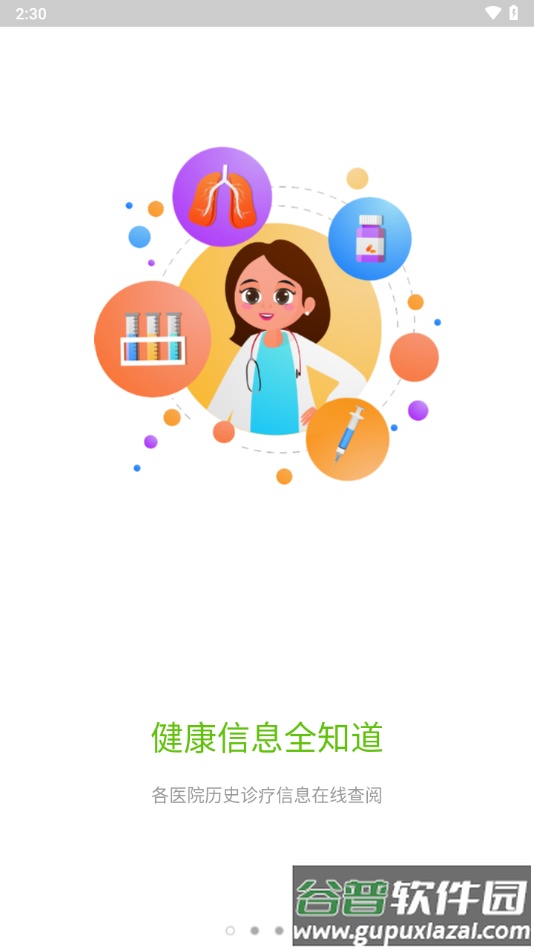 荣成健康在线app官方免费下载截图2