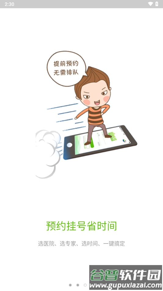 荣成健康在线app官方免费下载截图3