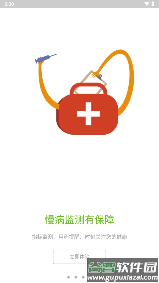 荣成健康在线app官方免费下载截图4