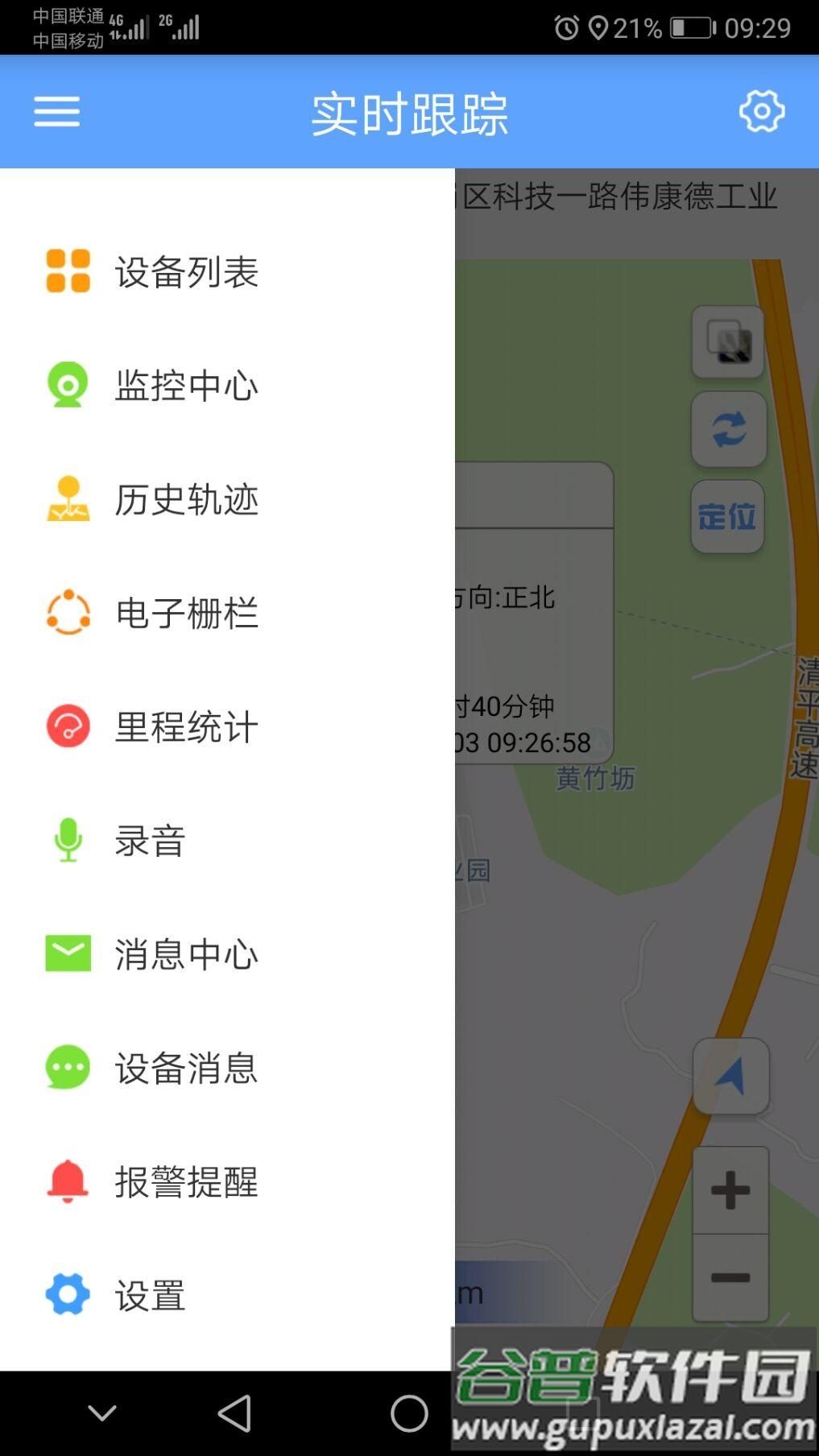 GPSONE安卓版下载截图1