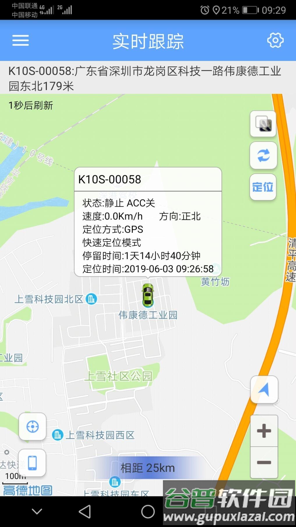 GPSONE安卓版下载截图3
