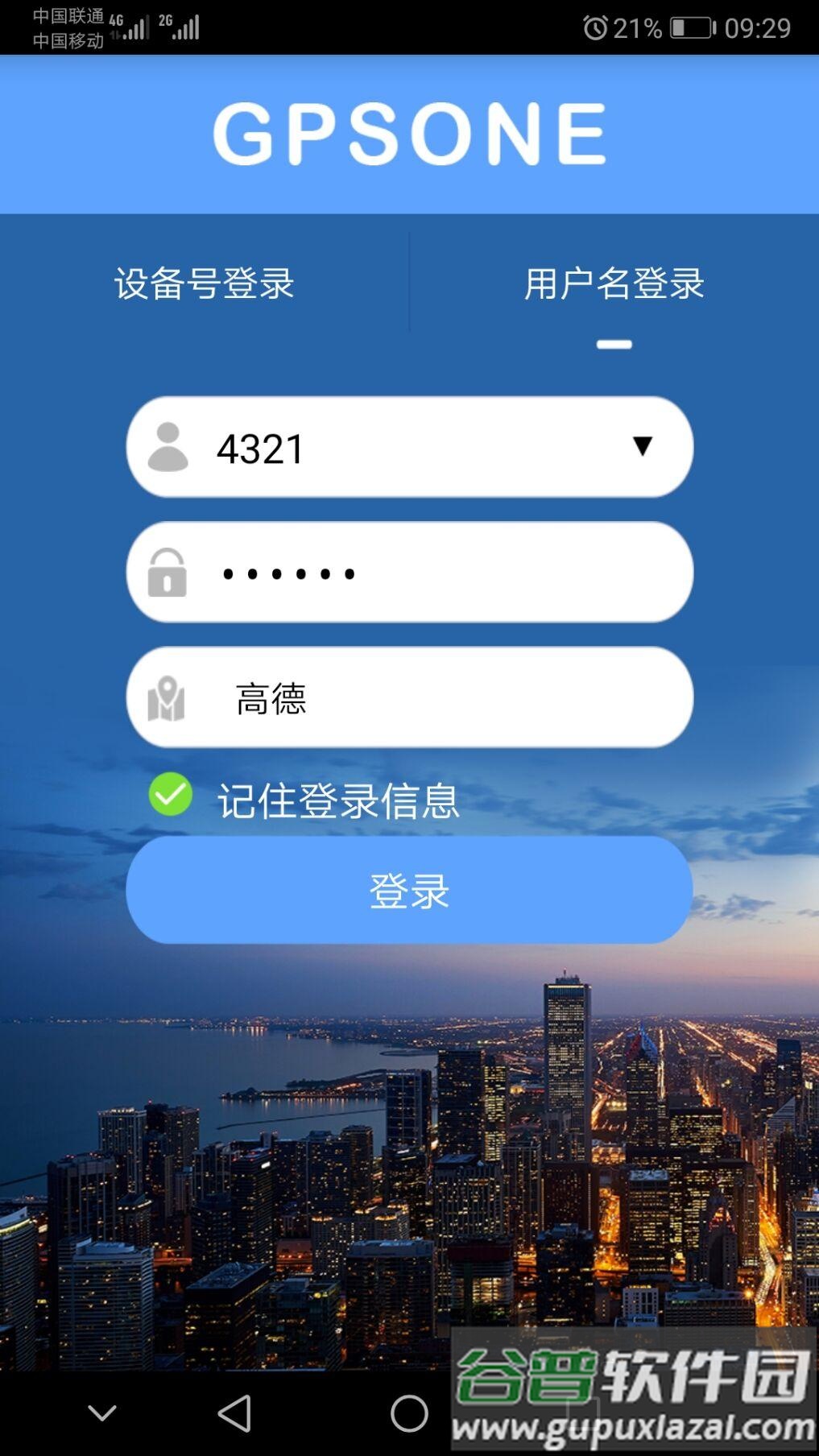 GPSONE安卓版下载截图4