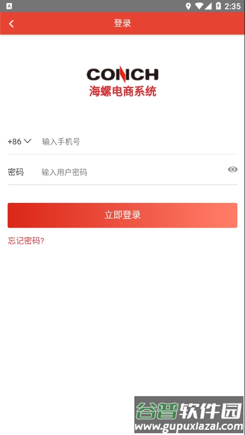 海螺电商系统app下载截图1