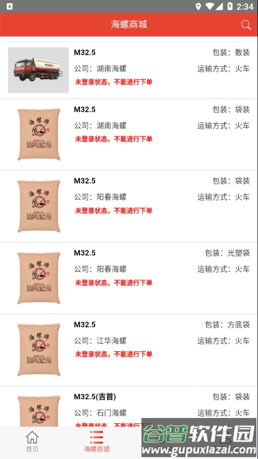 海螺电商系统app下载截图2