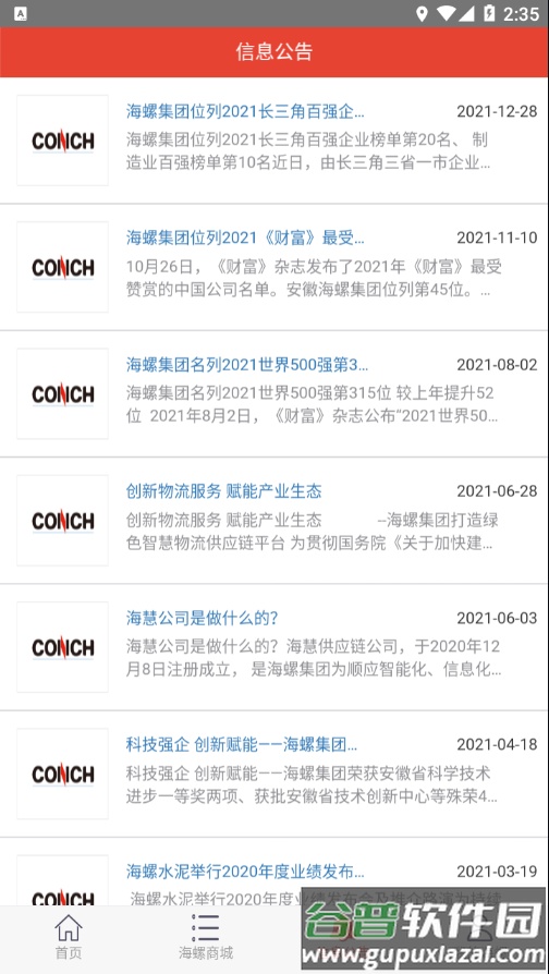 海螺电商系统app下载截图3