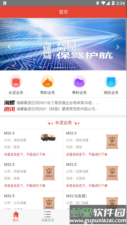 海螺电商系统app下载截图4