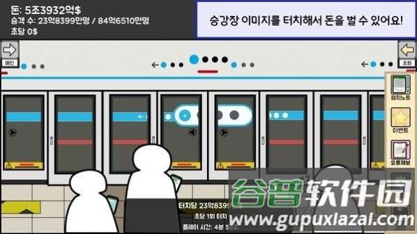地铁运营大亨游戏截图1