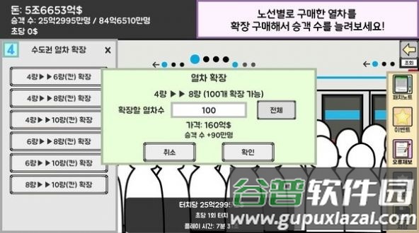 地铁运营大亨游戏截图3