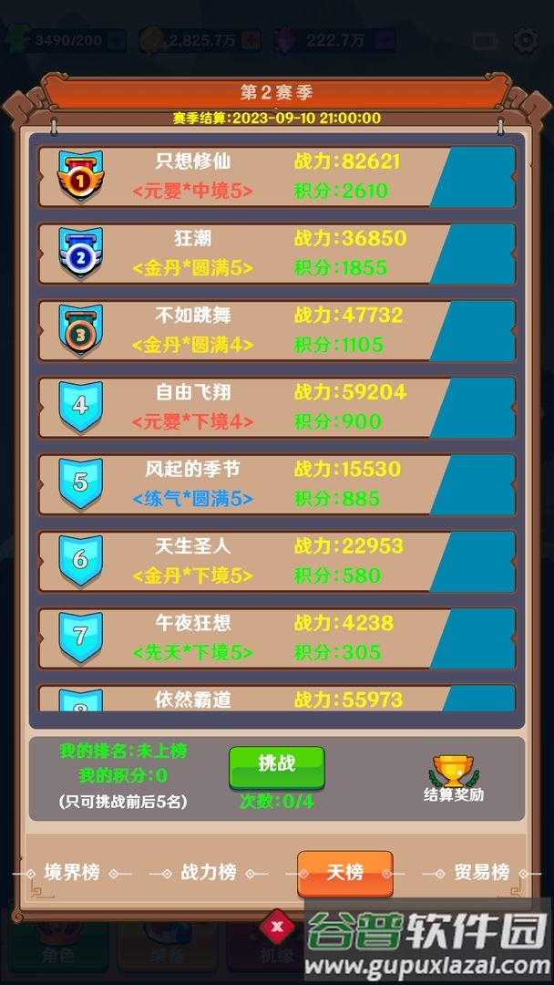 我能进入修仙世界截图4