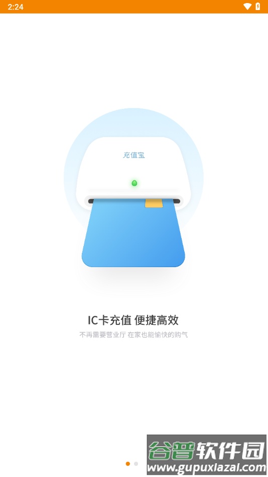 泰能天然气app截图1