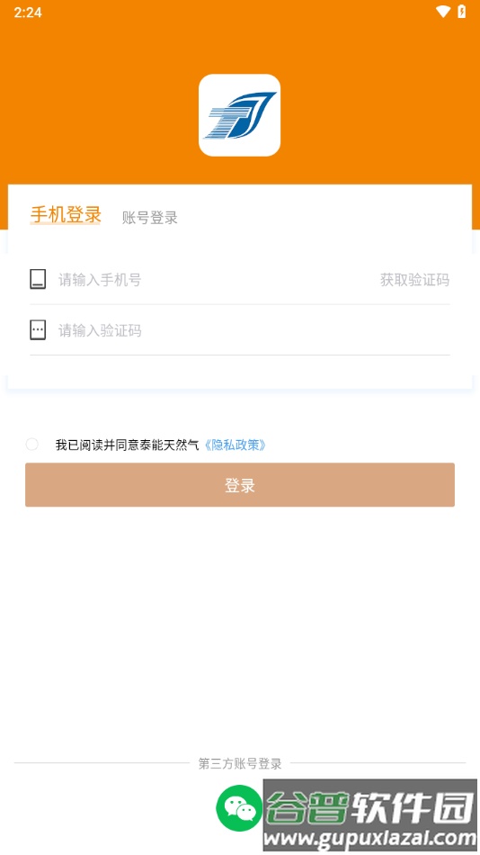 泰能天然气app截图2