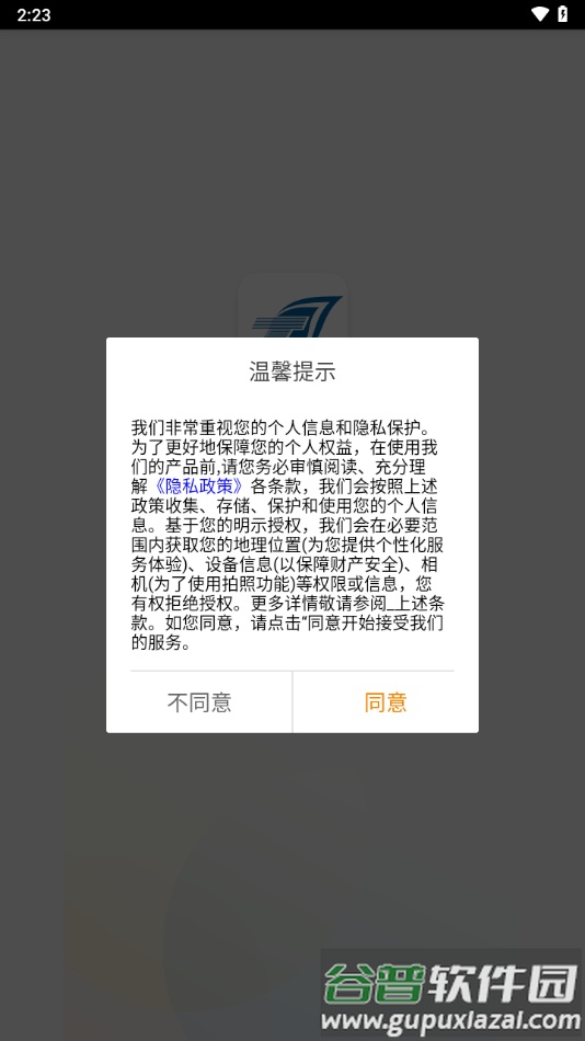 泰能天然气app截图3