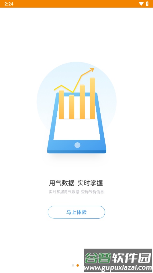泰能天然气app截图4
