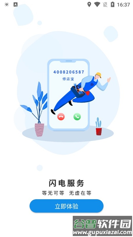 修店宝工作平台APP截图3