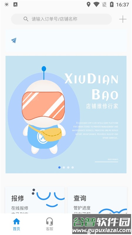 修店宝工作平台APP截图4