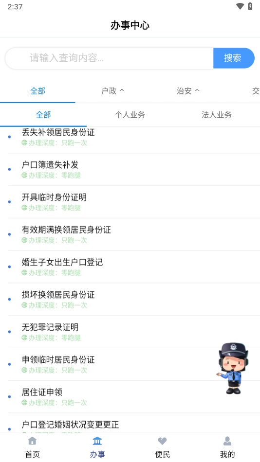 宁警通app官方下载截图2
