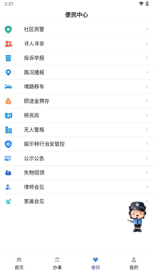 宁警通app官方下载截图3