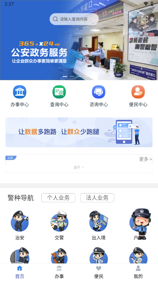 宁警通app官方下载截图4