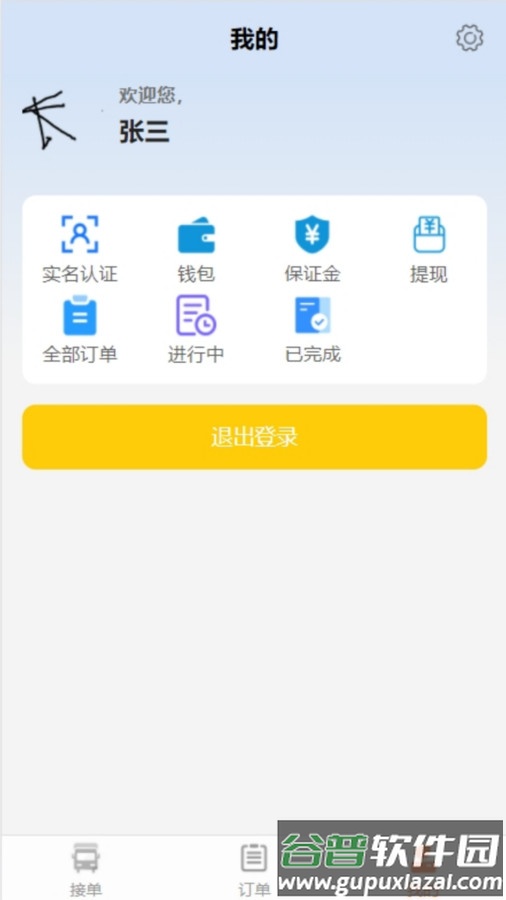 天天拖车司机端APP截图1