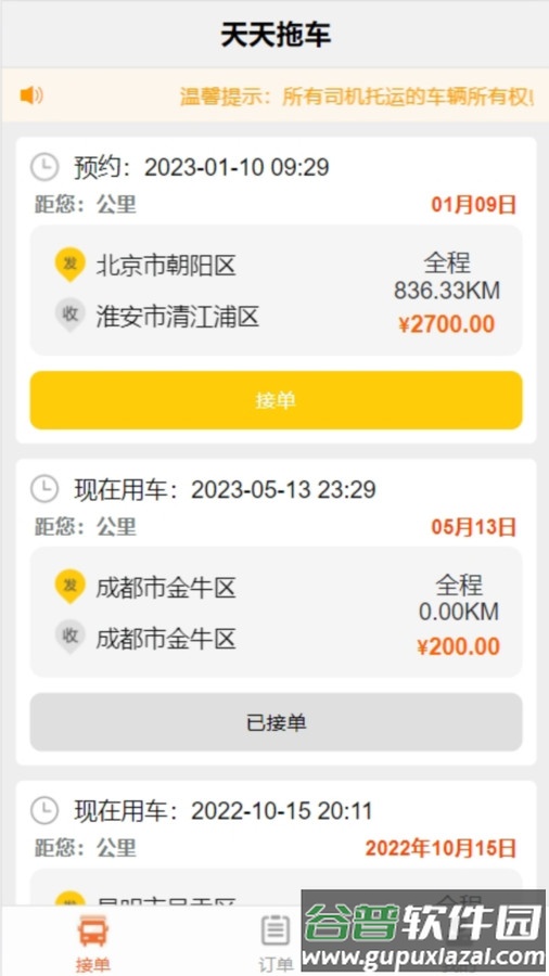 天天拖车司机端APP截图2