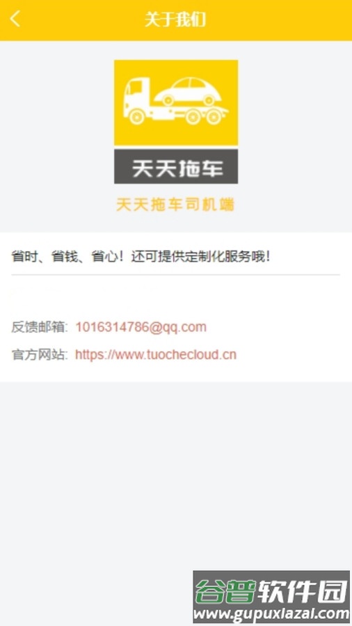 天天拖车司机端APP截图3