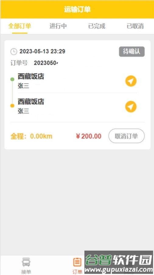 天天拖车司机端APP截图4