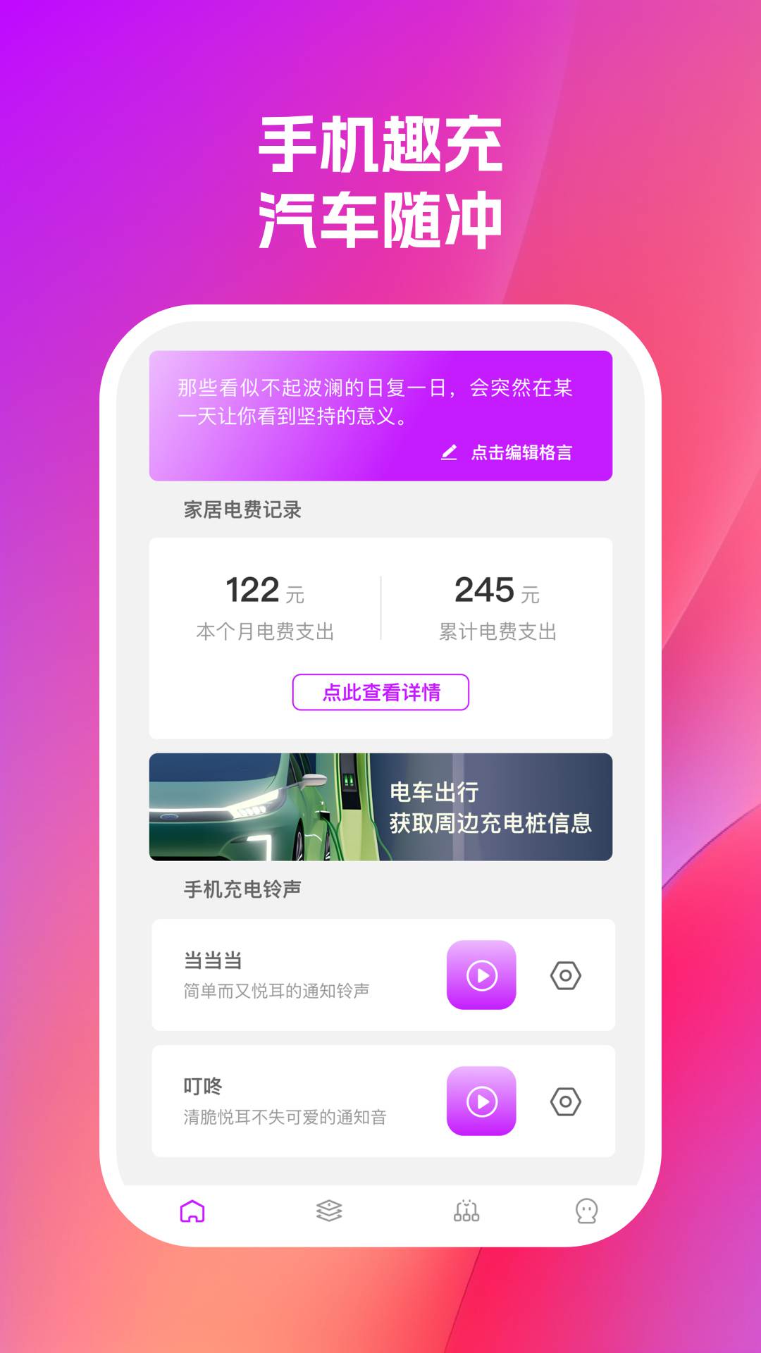 未来充电APP截图3