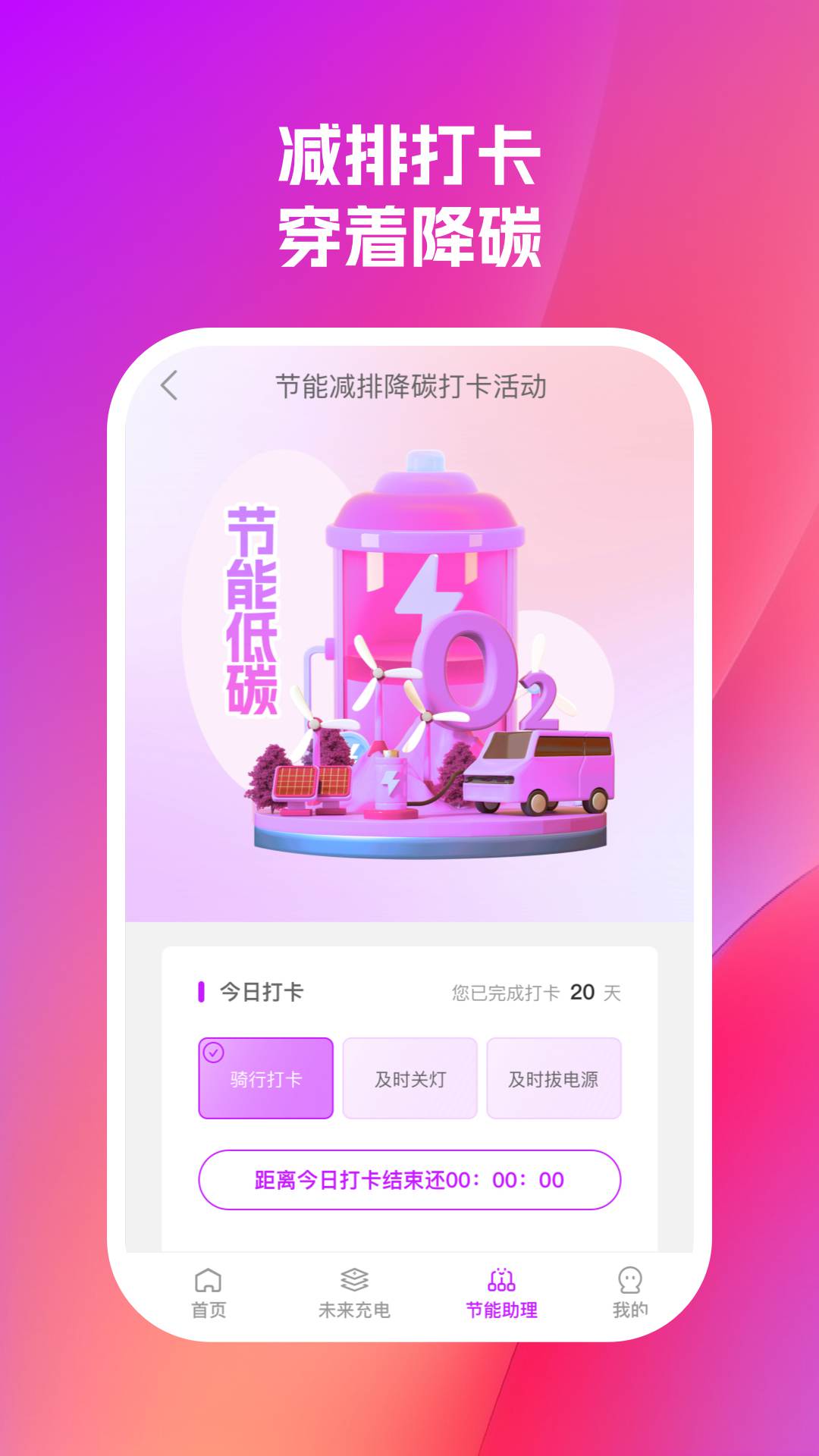未来充电APP截图4