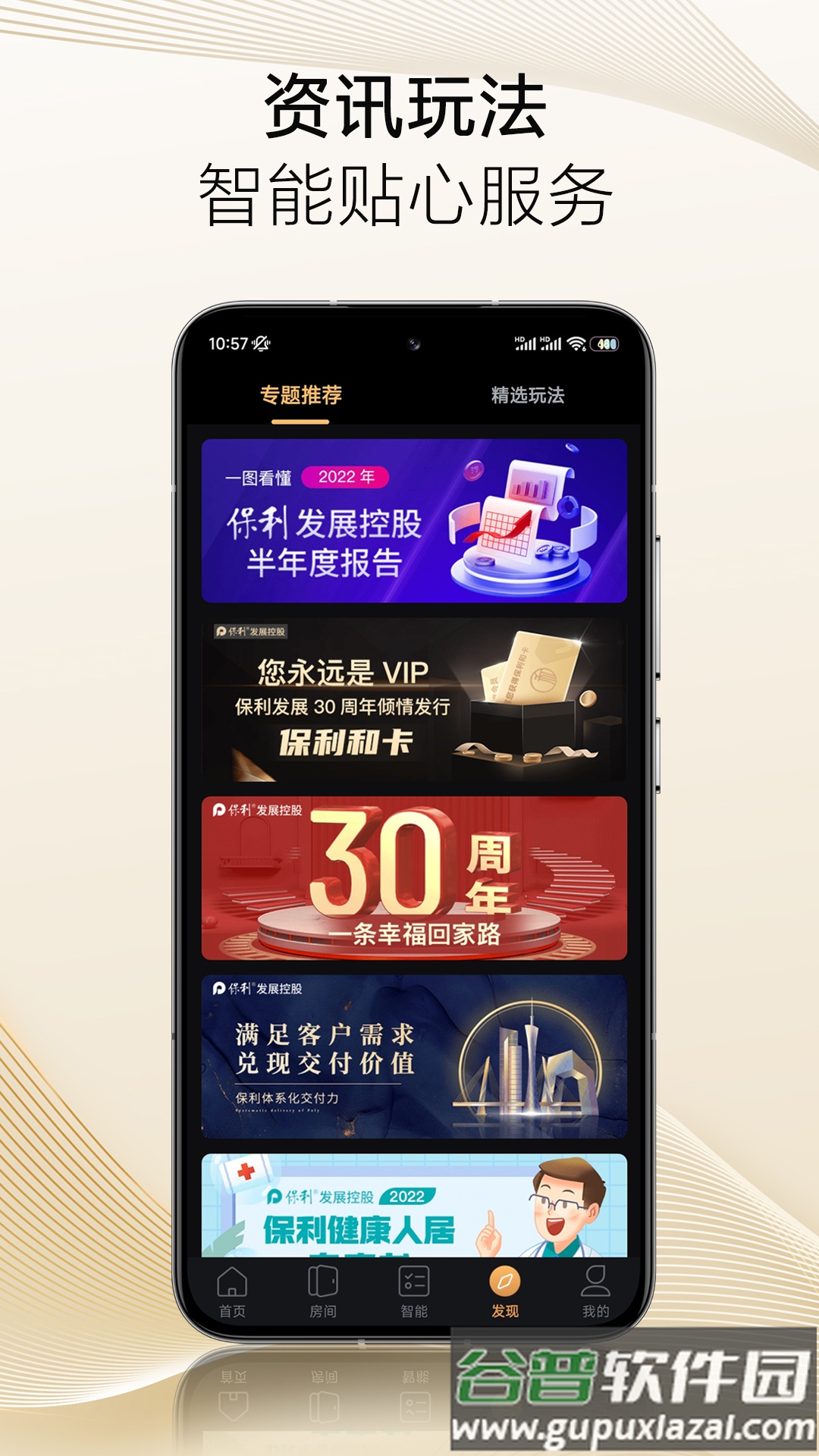 保利智家app截图1
